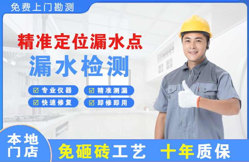 巢湖临湖精准测漏点