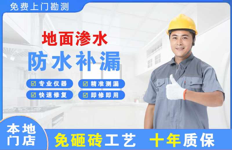 巢湖临湖地面渗水维修